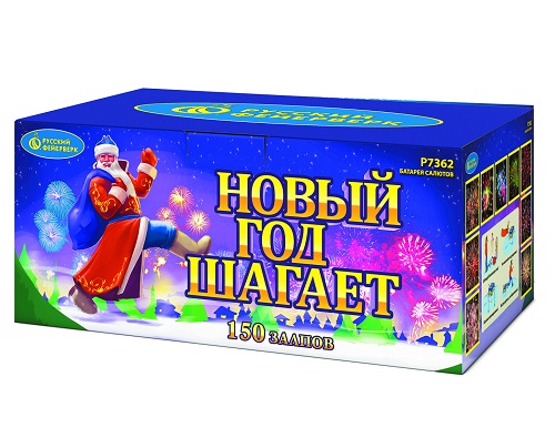Фейерверк Новый год шагает 0.8*150 Русский фейерверк Р7362